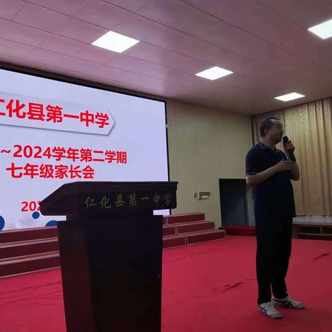 以爱之名携手同行，双向奔赴共育花开——仁化县第一中学七年级家长会