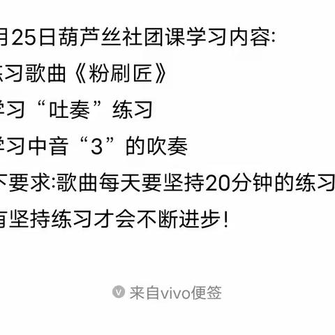 殷都区曲沟镇西曲沟小学葫芦丝社团