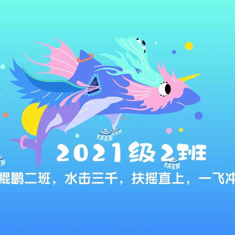 深圳明德实验学校（集团） 碧海校区2023年秋季田径运动会——鲲鹏二班精彩回顾