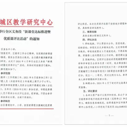 【聚焦新课标，赋能新课堂】 --薛城区小学数学新课堂达标推进暨优质课评比活动