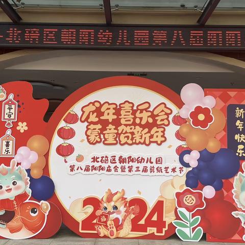 庆元旦，迎新年———北碚区朝阳幼儿园小六班元旦庆祝活动