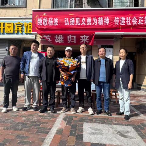 杨波见义勇为获表彰，传递社会正能量！