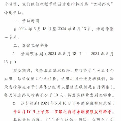 路队比赛展风采，习惯养成见行动——实小集团第三校区四年级路队评比