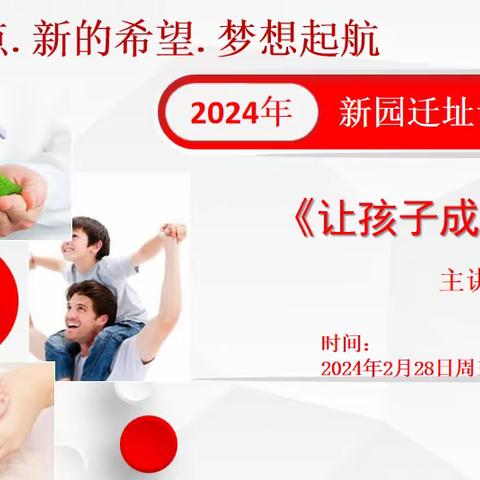 2024年春季学期家长会——石马实验幼儿园