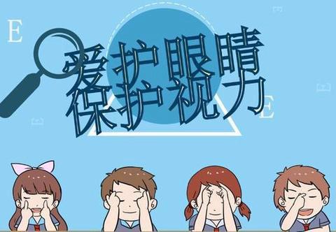 “守护‘瞳’真，‘视’不宜迟”