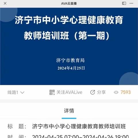 心理培训启心智，砥砺前进共成长—拳铺镇徐集后张小学教师心理健康教育培训活动