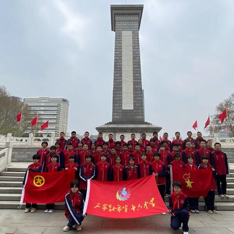 缅怀先烈忆初心，赓续精神勇担当——石家庄市第十六中学开展“清明祭英烈”主题活动