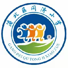 助推新课标，深耕好课堂——港北区同济小学2023年秋季期语文学科课堂教学比赛