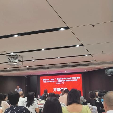 深耕研修促成长，聚力赋能启新程 ——国培计划（2026）武冈市校本研修指导教师班开班典礼