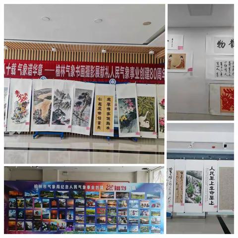 榆林：举办庆祝“人民气象事业创建80周年”书画摄影展