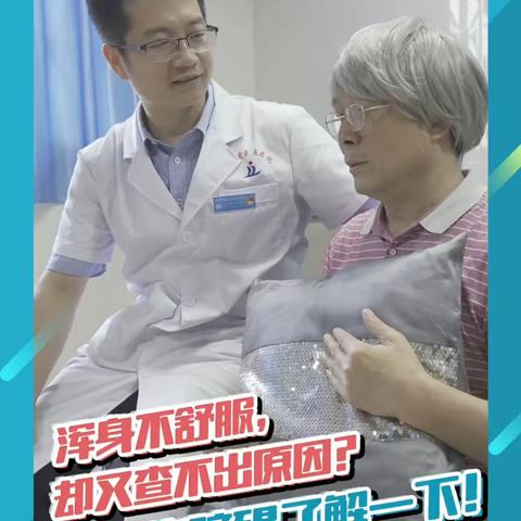 会让身体“说话”的疾病？