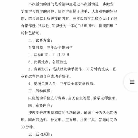 “认识图形 拼摆图形”---开封市金耀小学三年级数学藏宝图趣味赛