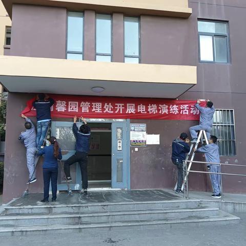 加强应急救援反应     共建平安小区