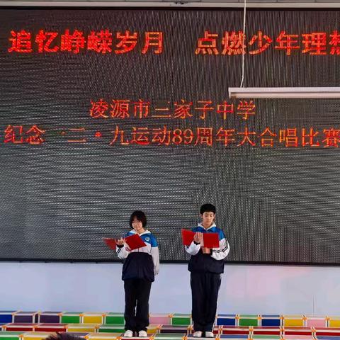 追忆峥嵘岁月 点燃少年理想 ——纪念一二•九运动89周年