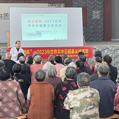 重在预防--2023世界卒中日健康义诊活动