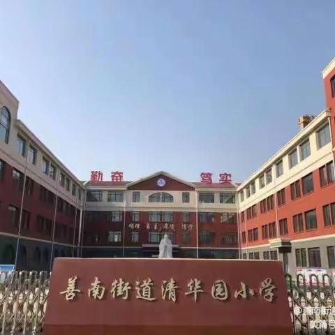 【学在清华园•健康守护】体检进校园，守卫促成长——善南街道清华园小学组织学生健康体检