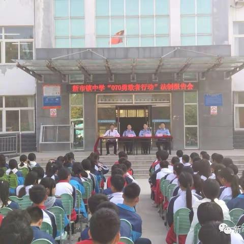 【全环境立德树人】与法同行，护航成长—济阳区新市镇中学举行法制报告会