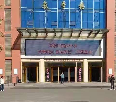 全环境立德树人 | 关爱明天护成长 普法先行防欺凌——济阳区实验中学开展“关爱明天、普法先行”主题宣讲暨预防校园欺凌演练活动