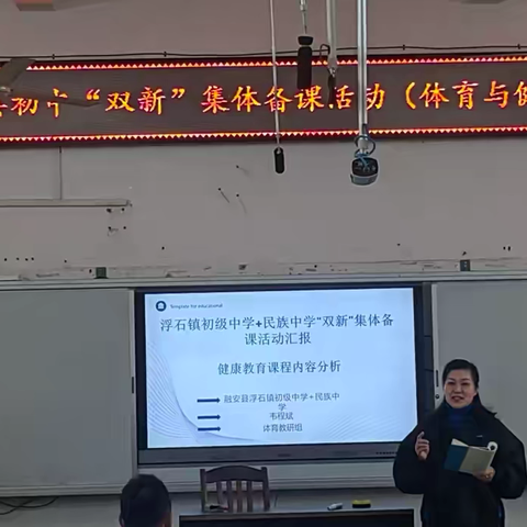 健康教育  赋能学生身心健康发展 ‍——2024秋期融安县初中“双新”集体备课活动 ‍（体育与健康学科第三次展示）