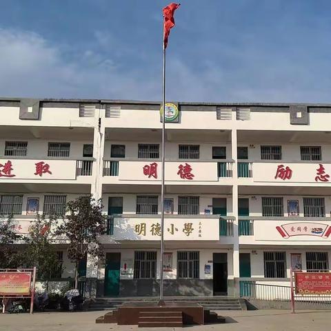 观摩促学习，交流共成长———明德小学校园观摩活动纪实