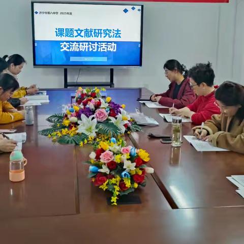 以文献为舟，载科研远航         ——济宁市第八中学2025年度课题文献研究法交流研讨活动