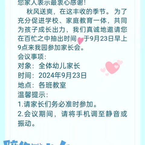 ✨家园同行 静待花开🌸 💞祥云幼儿园家长会💞