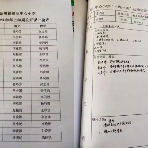 如切如磋共教研，阅读赋能同成长——范坡镇第三中心小学