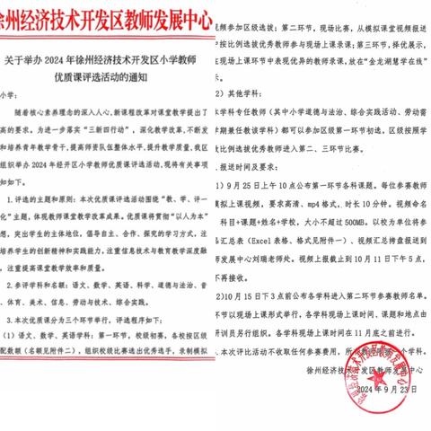 研磨课例促提升，赛课评比助成长 和平东路小学优质课模拟课堂比赛