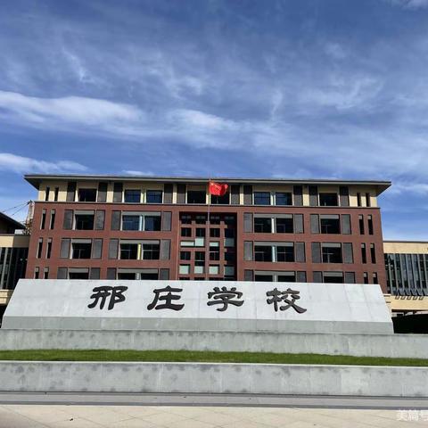 家校协力  共育未来——临颍县邢庄学校教育集团邢庄校区第二届家校共育委员会第二次代表会议
