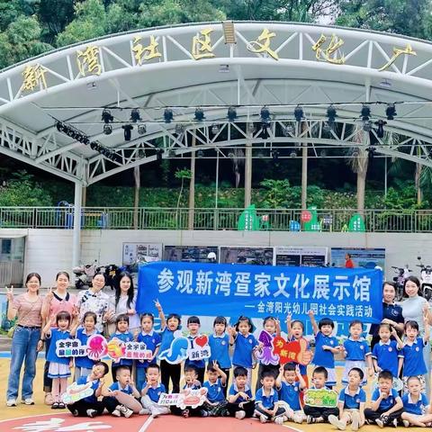 【社区实践活动】探秘疍家—乐游研学