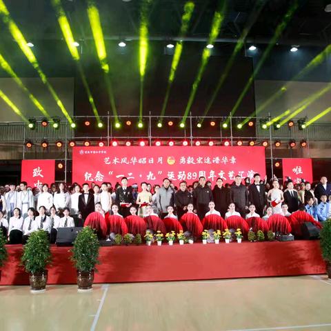 艺术风华昭日月·勇毅宏途谱华章 ——垫江中学三合湖校区纪念一二•九运动89周年文艺汇演