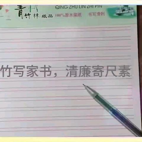 青竹写家书 清廉寄尺素 ——宜春分行城区支行开展廉洁家书活动筑牢家庭防线