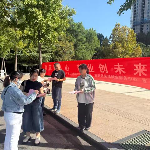 复兴区2025年就业政策宣传月活动开始了！！