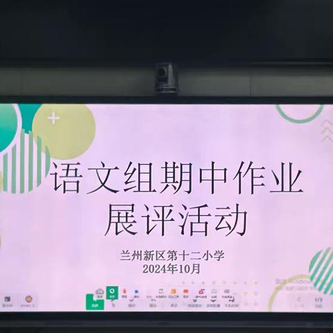 教案作业细检查，落实常规提质量———兰州新区第十二小学作业教案检查