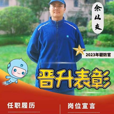 碧防官余从友2024年4月份物业服务简报