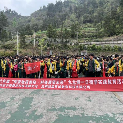 扬帆小学九龙洞六年级（2）班“探索地质奥秘·科普展望未来”九龙洞研学实践教育活动