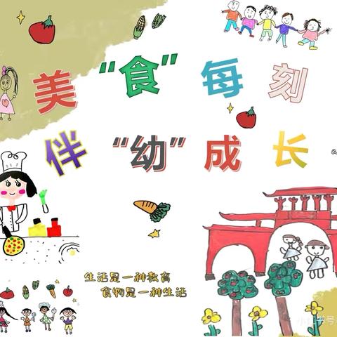 “食”刻相伴‍最美“食”光‍宝塔幼儿园第十八周美食分享