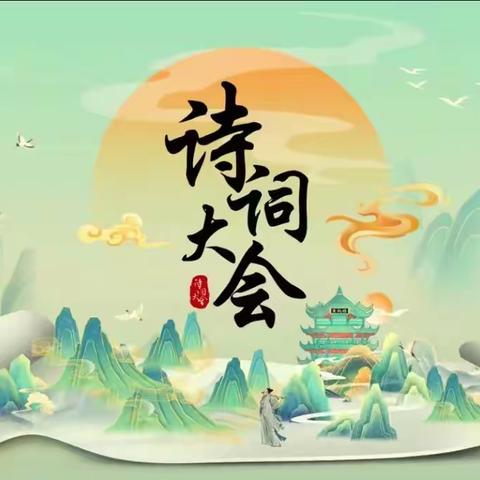 诗韵满校园，飞花绽芳华 封开县江口街道中心小学南校区 ﻿第四﻿届﻿“古诗词飞花令”比赛