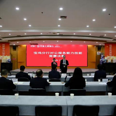 宝鸡分行举办2025年对公服务能力技能竞赛决赛