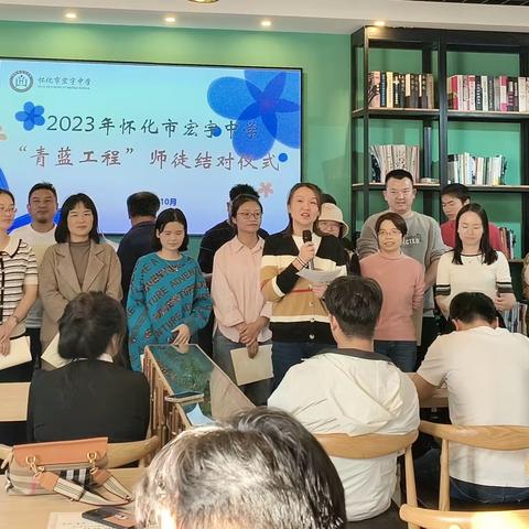 奋楫笃行，共育桃李 ——2023年怀化市宏宇中学师徒结对仪式