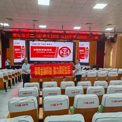 金融教育进校园 筑牢时代青年“防护网”