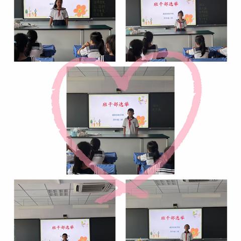 我的班级我做主——班干部竞选活动