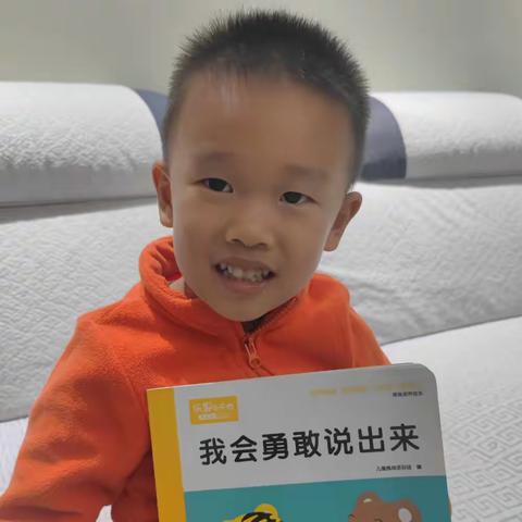 亲子共读---榆次区第一幼儿园小二班王奕博推荐阅读《我会勇敢说出来》