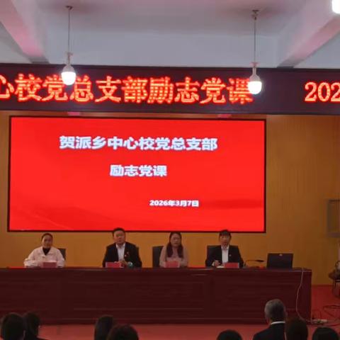 贺派乡中心校“励志铸魂·聚力踏青·奋进同行”教师素养提升活动简报