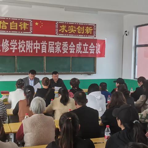 【鹿邑县教师进修学校附属中学】家长委员会成立大会——家校携手 共筑未来（副本）