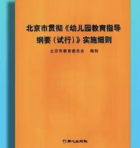 早期阅读的重要性——读《纲要》有感