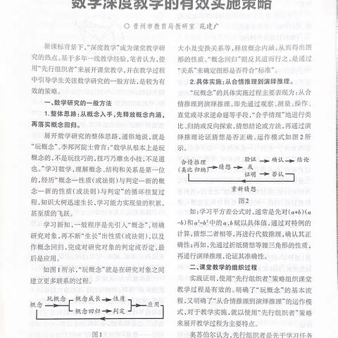 聚焦项目化，“研”途共成长——安居实验小学数学教研活动