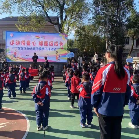 运动悦童心 健康促成长——宝宝乐幼儿园亲子运动会