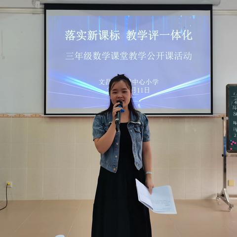 同课同构同前行，春季教研正当时——记文昌市文城中心小学三年级数学校内公开课活动