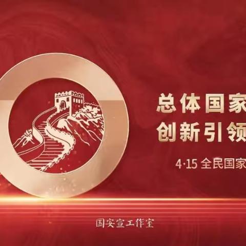 【全民国家安全教育日】北票南苑支行开展2024年全民国家安全教育宣传活动